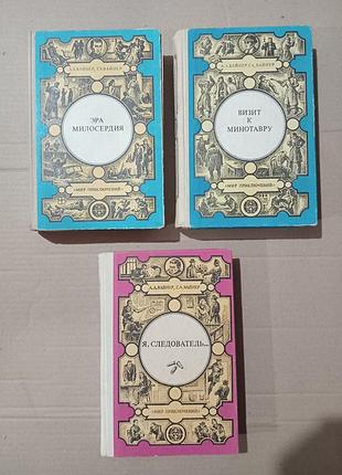 Братья вайнеры три книги