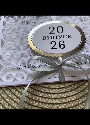 Запрошення 2026. 2