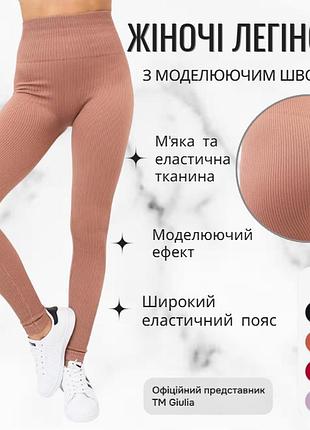 Бесшовные штаны giulia leggings rib l/xl brown-mokko спортивные леггинсы для женщин, лосины с моделирующим швом