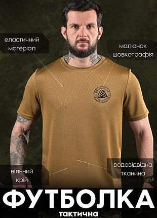 Мужская тактическая потоотводящая футболка odin влагоотводящая военная футболка (летняя армейская форма)