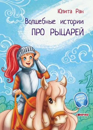 Про рыцарей