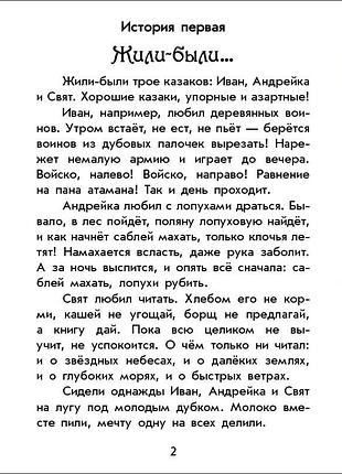 Про казаков 2