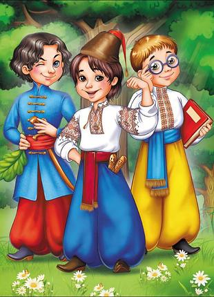 Про казаков 3