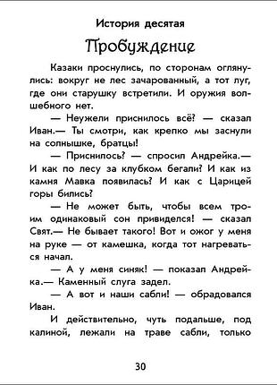 Про казаков 8