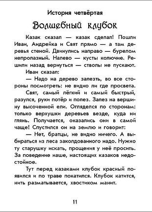 Про казаков 10