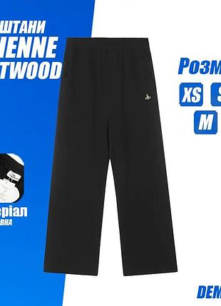 Широкие брюки vivienne westwood для парней и девушек — чёрный / белый / серый черный, xs