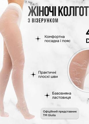 Классические капроновые колготки женские giulia mesh floral 40 den (5) 4 white-crema, эластичные капронки с цветочным рисунком