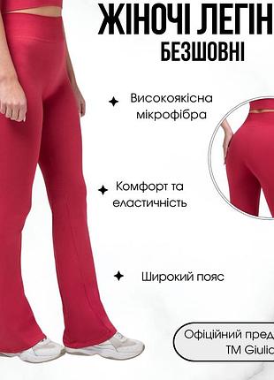 Жіночі безшовні легінси з кльошем від коліна giulia leggings flared l/xl bordo-winterberry