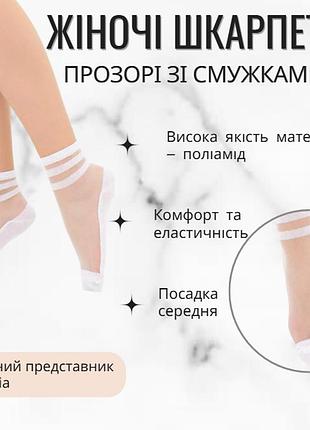 Женские прозрачные носки в полоску giulia ws2 cristal 073 39/40 white-white, носочки прозрачные