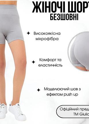 Шорты женские бесшовные с моделирующим швом giulia shorts shape l/xl grey-griffin, спортивные шорты