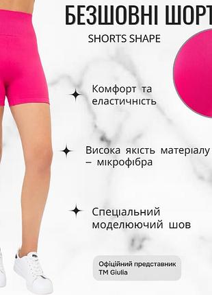 Шорти жіночі безшовні з моделюючим швом giulia shorts shape l/xl pink-bright pink спортивні обтягуючі шорти