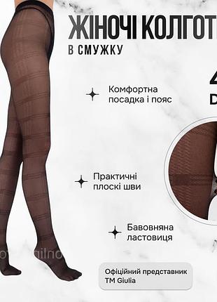 Фантастические женские колготы giulia megan 40 (8) 3 black-nero капроновые колготы в полоску