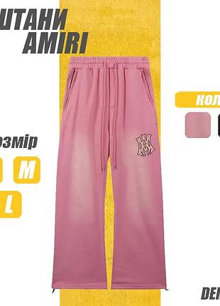Штаны amiri чёрные и розовые – стиль и комфорт без компромиссов розовый, m