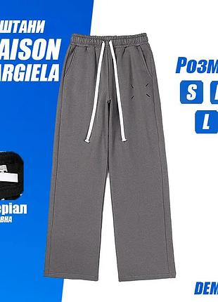 Брюки maison margiela чёрные и серые — стиль и комфорт для парней и девушек s–l s, серый