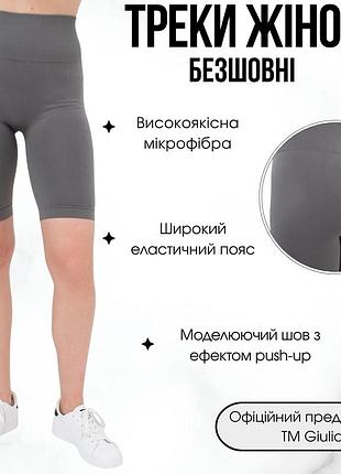 Треки женские бесшовные с моделирующим швом giulia tracks shape s/m grey-poppy seed, велосипедки из микрофибры