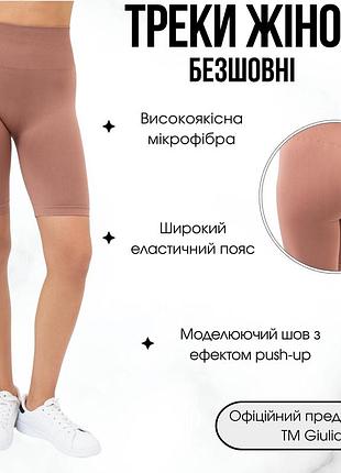 Треки женские бесшовные с моделирующим швом giulia tracks shape s/m brown-mokko, велосипедки из микрофибры l/xl