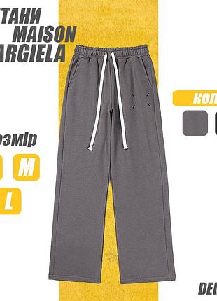 Сірі штани maison margiela для хлопців і дівчат — чорний, сірий, розміри s-l