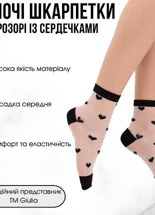 Носки женские прозрачные с узором в виде сердечек giulia ws2 cristal 074 39/40 black-black, комфортные, повседневные носки