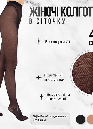Жіночі капронові колготи в сітку giulia hush 40 (6) 4 black-nero, еластичні колготи джулія