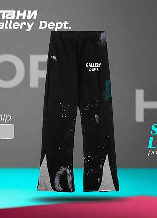 Штани gallery dept кльош — чорний і сірий, s-xl, унісекс чорний, m