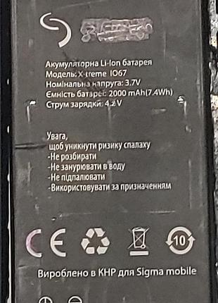 Sigma mobile x-treme io67 аккумулятор батарейки