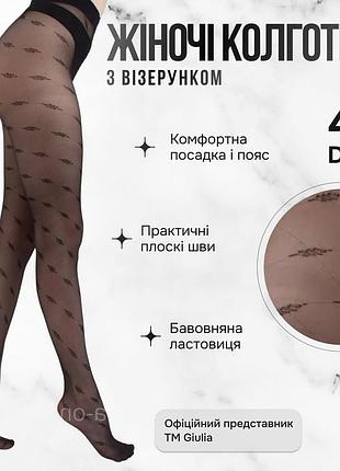 Жіночі колготки giulia afina 40 (6) 3 black-nero, жіночі колготи з геометричним малюнком, чорні, прозорі, капронові, без шортиків