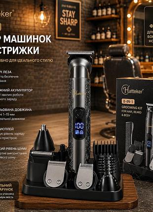 Набір для стрижки 8-в-1 hatteker ht-609 retro — професійна машинка для волосся, бороди та носа, 180 хв роботи, бронза