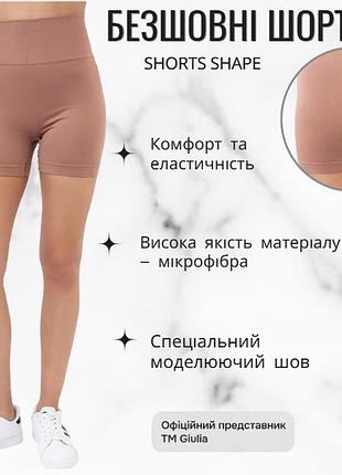 Шорты женские бесшовные с моделирующим швом giulia shorts shape s/m brown-mokko спортивные обтягивающие шорты