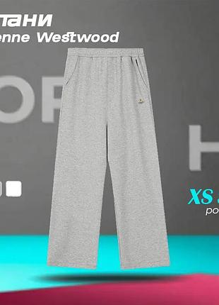 Vivienne westwood широкие брюки (чёрный / белый / серый) — комфорт и стиль xs–m серый, xs