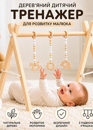 Детский развивающий деревянный тренажер baby gym lummi montessori с подвесными игрушками 23153развивающий