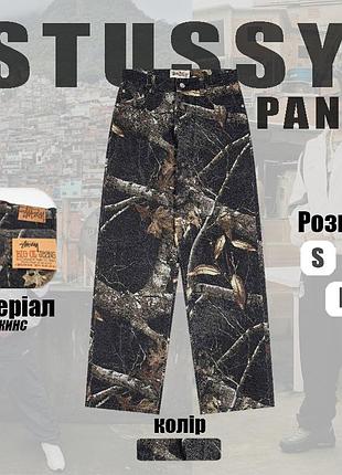 Джинсы stussy realtree | камуфляжные, универсальные, новые, размеры s-m-l черный, 30