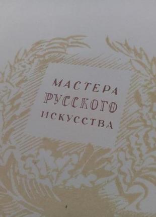 1949 рік! майстри російського мистецтва олексій венеціанов живопис3 фото