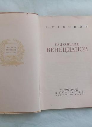 1949 рік! майстри російського мистецтва олексій венеціанов живопис2 фото