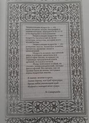 Енциклопедія мудрості 2007 "буколика" золотий відбиток андрієвська5 фото
