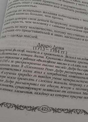 Энциклопедия мудрости 2007 "буколика" золотой оттиск андриевская6 фото