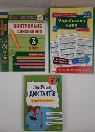 Підручники з української мови для 1-4 класів (нові)