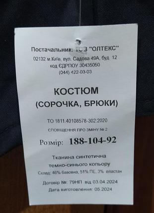 Полиция формованная рубашка 3