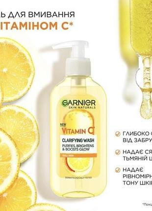Гель для вмивання garnier вітамін с