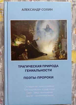 О. сохин "поэты Python"
