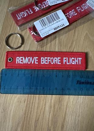 Брелок remove before flight 4