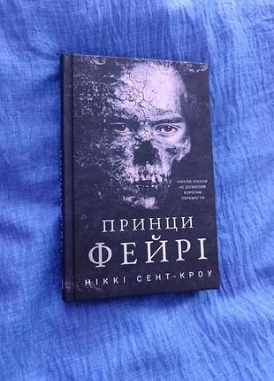 Книга никки-сент кроу "принцы фейри" из серии удовольствий затерянные парни, часть 4, от издательства bookchef, 252 страницы