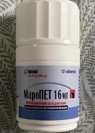 🐾 маропет 16 мг (maropet) — протиблювотний засіб для собак (залишок: 5 таблеток)