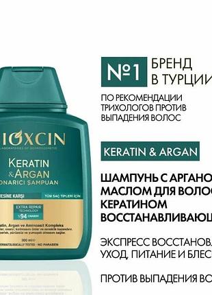 Турецкий бренд bioxcin — это популярная дермокосметика, которая специализируется на борьбе с выпадением волос.