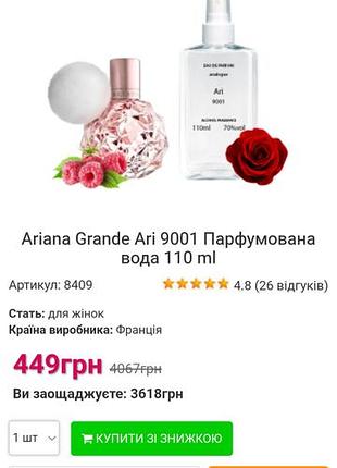 Ariana grande ari perfumsity