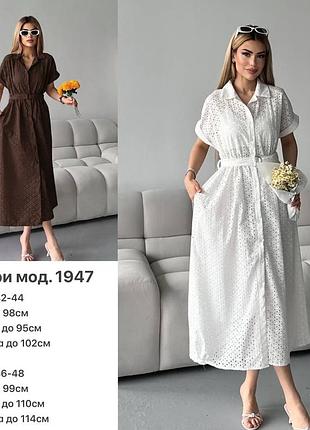 Неймовірні сукні міді з прошви в кольорах😍якість!🔥