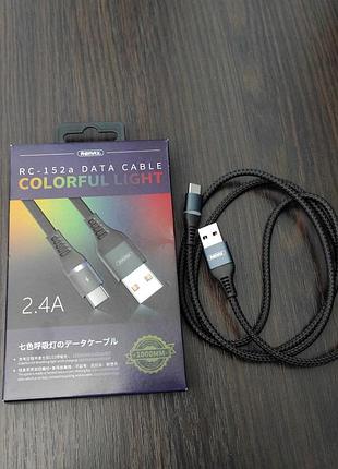 Кабель remax colorful light usb-a - type-c 12w 2.4a 1м cable black (rc-152a)