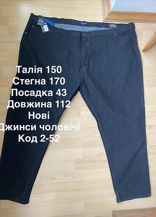 Чоловічі джинси великого розміру