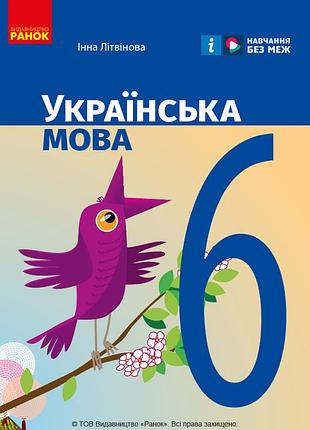 Украинский язык. учебник для ззсо. 6 класс (ком)