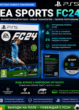 Ea sports fc24 ps5 б/у | диск из испании