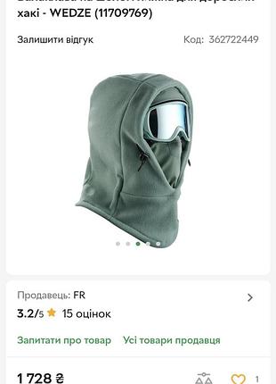 Балаклава на шлем лыжная для взрослых хаки - wedze (11709769)